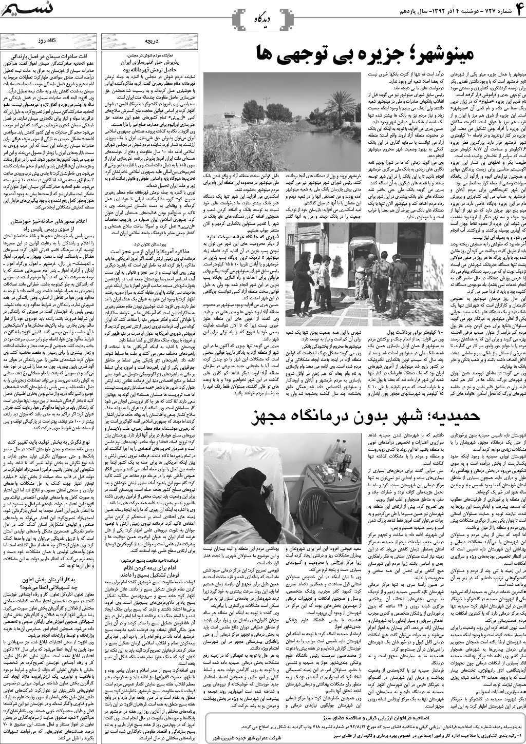صفحه دیدگاه روزنامه نسیم شماره 727